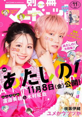 別冊マーガレット 2024年11月号 