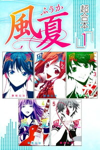楽天kobo電子書籍ストア 風夏 超合本版 1 瀬尾公治 4310000044631 楽天kobo電子書籍ストア 風夏 超合本版 1 瀬尾公治 4310000044631