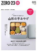月刊山形ゼロ・ニイ・サン 2025年5月号