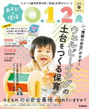 あそびと環境０・１・２歳 2026年4月号