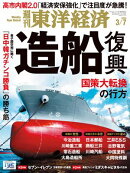 週刊東洋経済 2026年3月7日号