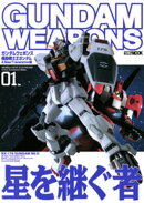 ガンダムウェポンズ 機動戦士Zガンダム A New Translation編01
