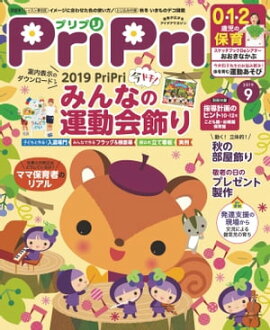 PriPri 2019ǯ9 