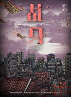 ?身9：冥船【電子書籍】[ 星子 ]