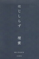 はじしらず