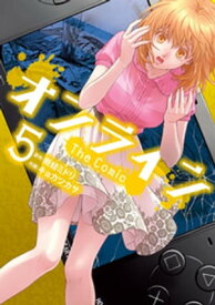 オンライン The Comic　5【電子書籍】[ 雨蛙ミドリ ]