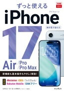 できるfit ずっと使えるiPhone 17/Air/Pro/Pro Max