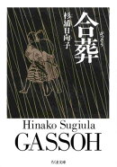 合葬