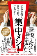 集中メシ！ アタマの良い人は何を食べているのか？【電子書籍】[ 水野雅浩 ]