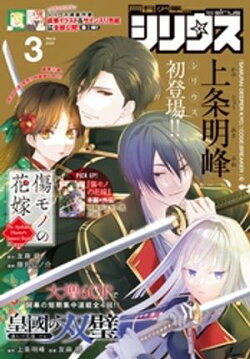 月刊少年シリウス 2026年3月号 [2026年1月26日発売]