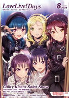 【電子版】LoveLive!Days 2026年8月号 【電子書籍】[ 電撃G’sマガジン編集部 ]