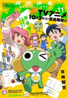 【電子版】少年エース　2026年11月号 【電子書籍】[ 少年エース編集部 ]