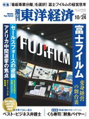 週刊東洋経済 2026年10月24日号