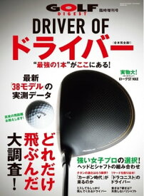 ゴルフダイジェスト増刊 2022年7月号臨時増刊【電子書籍】