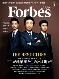 ForbesJapan　2015年4月号【電子書籍】[ atomixmedia Forbes JAPAN編集部 ]
