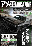 アメ車MAGAZINE【アメ車マガジン】2026年03月号