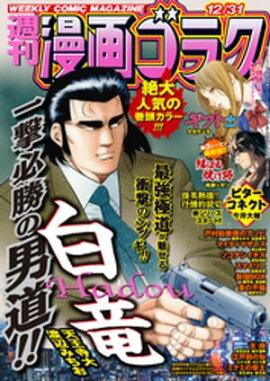 漫画ゴラク 2021年 12/31 号 