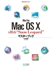 Mac Fan Mac OS X v10.6“Snow Leopard”マスターブック (Mac Fan BOOKS)【電子書籍】[ 小山 香織 ]