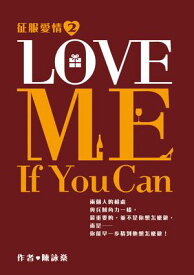 征服愛情系列2-Love Me If You Can【電子書籍】[ 陳詠? ]