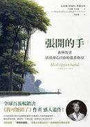 張開的手：森林智者活出身心自由的溫柔指引