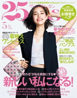 25ans　2016年5月号 