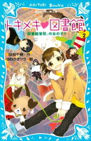 トキメキ　図書館　ＰＡＲＴ２　ー「図書館登校」の女の子？ー
