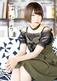 富田美憂フォトエッセイ　はたち。 【電子書籍】[ 富田　美憂 ]