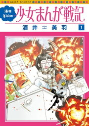 楽天Kobo電子書籍ストア: アリスの花道2 - 酒井美羽 - 8910121073501 