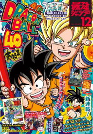 最強ジャンプ 2024年12月号【電子書籍】[ 最強ジャンプ編集部 ]