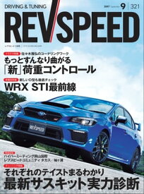 REV SPEED 2017年9月号【電子書籍】[ 三栄書房 ]