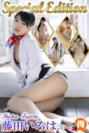 藤田いろはSpecialEdition