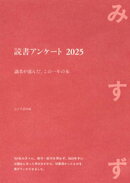読書アンケート 2025ーー識者が選んだ、この一年の本