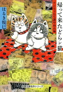 帰って来たどらン猫　アンちゃんて誰やねん編