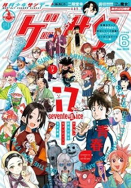 ゲッサン 2026年6月号(2026年5月12日発売) 
