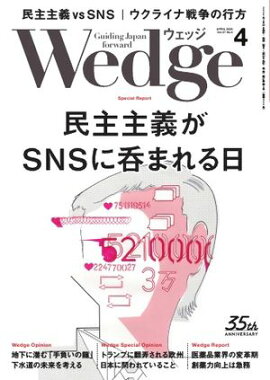 Wedge 2025年4月号 