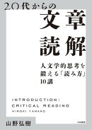 20代からの文章読解