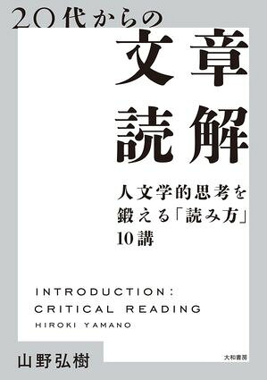 10 “How to Read” lessons to train sentence reading and humanistic thinking from people in their 20s