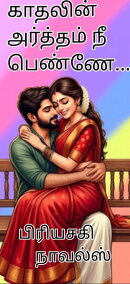 காதலின் அர்த்தம் நீ பெண்ணே
