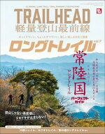 RUN+TRAIL別冊 TRAIL HEAD 軽量登山最前線 ロングトレイル Vol.7 【電子書籍】[ 三栄 ]