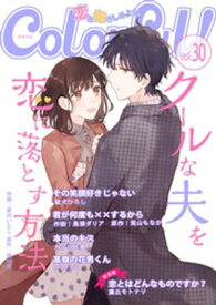 Colorful! vol.30【電子書籍】[ 蒼井いとし ]