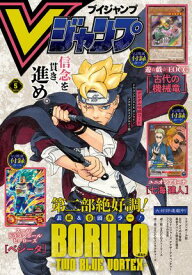 Vジャンプ 2024年5月号【電子書籍】[ Vジャンプ編集部 ]