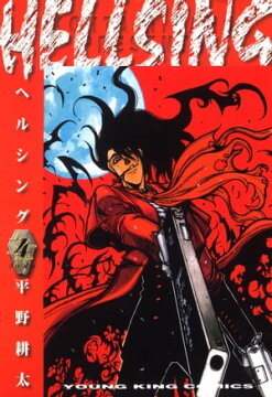 楽天kobo電子書籍ストア Hellsing ４ 平野耕太