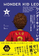 ワンダーキッド・レオ セレクション編 2巻