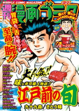 漫画ゴラク 2023年 1/27 号 