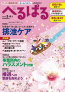 へるぱる 2026年3・4月