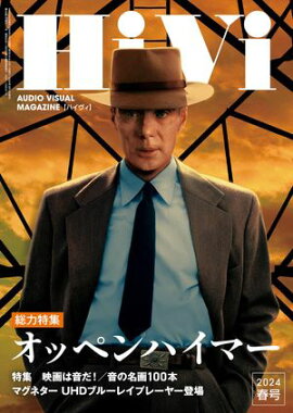 HiVi (ハイヴィ) 2024年 春号 
