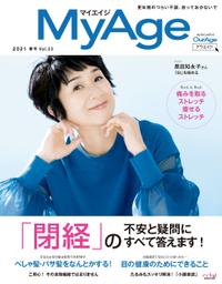 MyAge2021春号【無料試し読み版】
