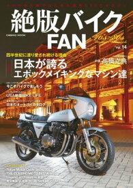 絶版バイクFAN Vol.14【電子書籍】[ 絶版バイクFAN編集部 ]