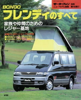 �˥塼��ǥ�®�� ��166�� BONGO�ե��ǥ��Τ��٤� 