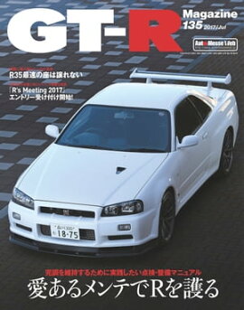 GT-R Magazine 2017年 07月号 